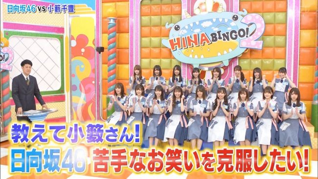 HINABINGO!2【動画】「全力! 日向坂46バラエティー HINABINGO!」