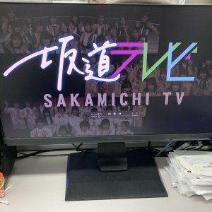 坂道テレビ